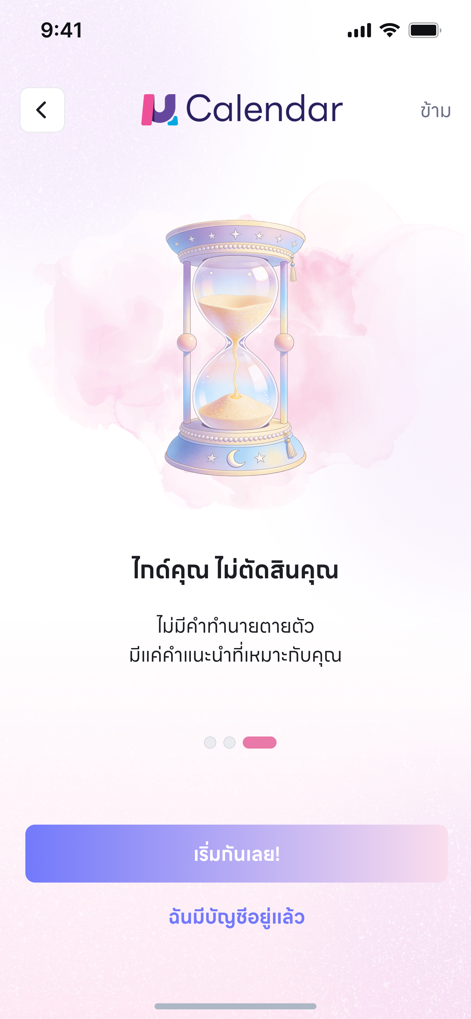 Onboarding
